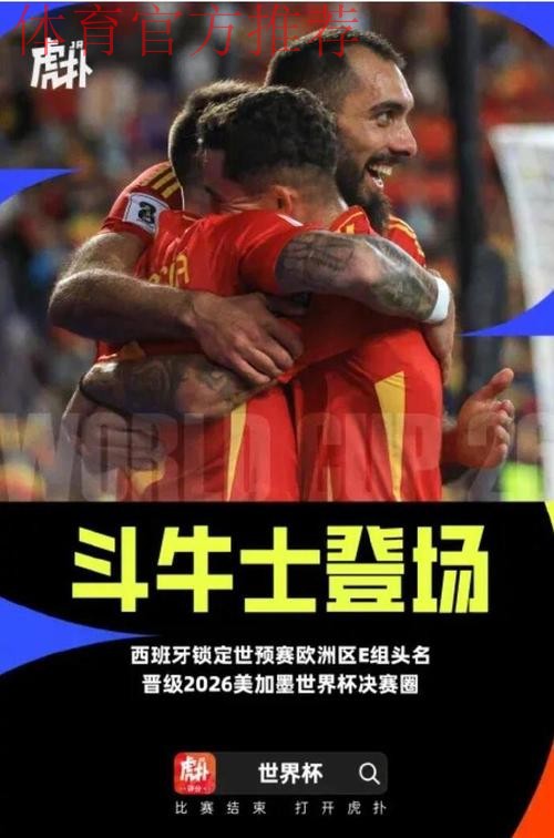 红色小舞台即将开启:西班牙国家队备战2026世界杯的两场重要较量 红色小舞台即将开启:西班牙国家队备战2026世界杯的两场重要较量