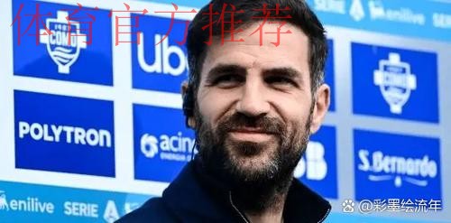 1-0,罗马终结2连败+反超尤文逼近前三,38岁法布雷加斯率队2连败 1-0,罗马终结2连败+反超尤文逼近前三,38岁法布雷加斯率队2连败